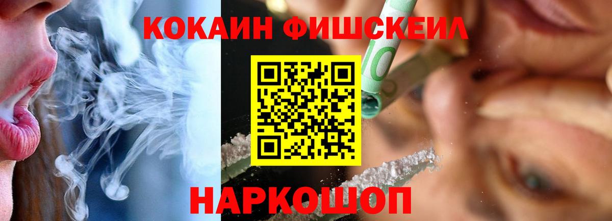 КОКАИН Fish Scale Люберцы