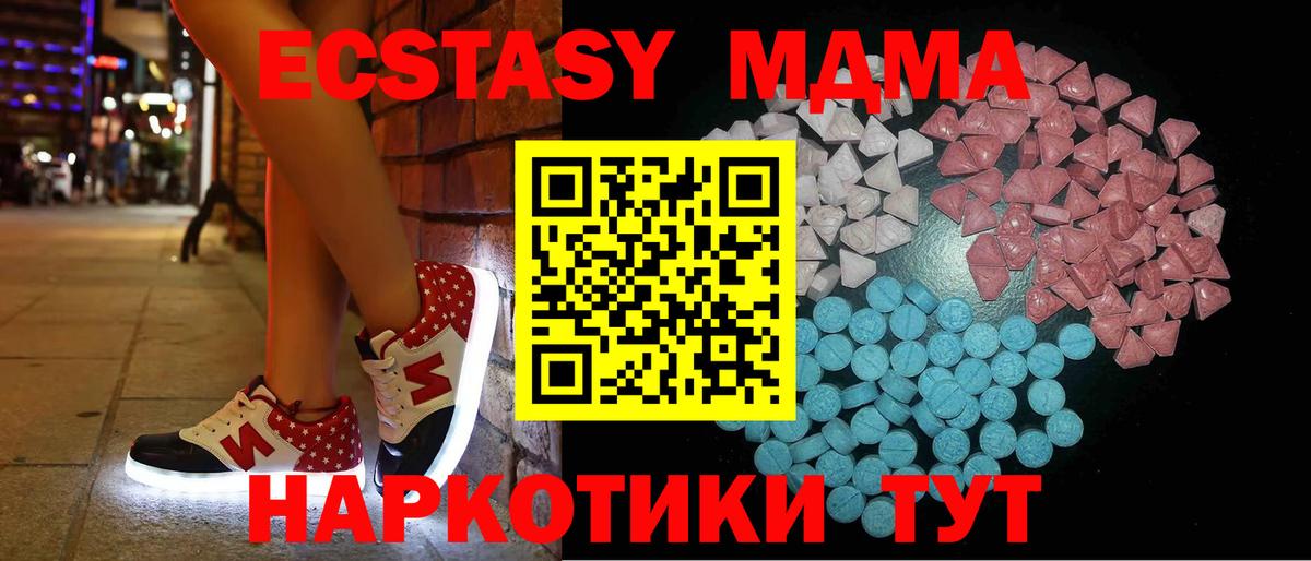 Ecstasy  Вход с VPN  Экстази DUBAI  блэк спрут зеркало  Экстази 280 MDMA  Люберцы 