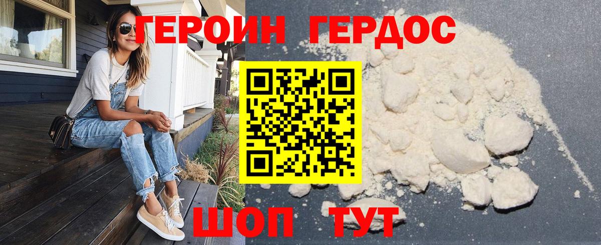 ГЕРОИН Heroin Люберцы