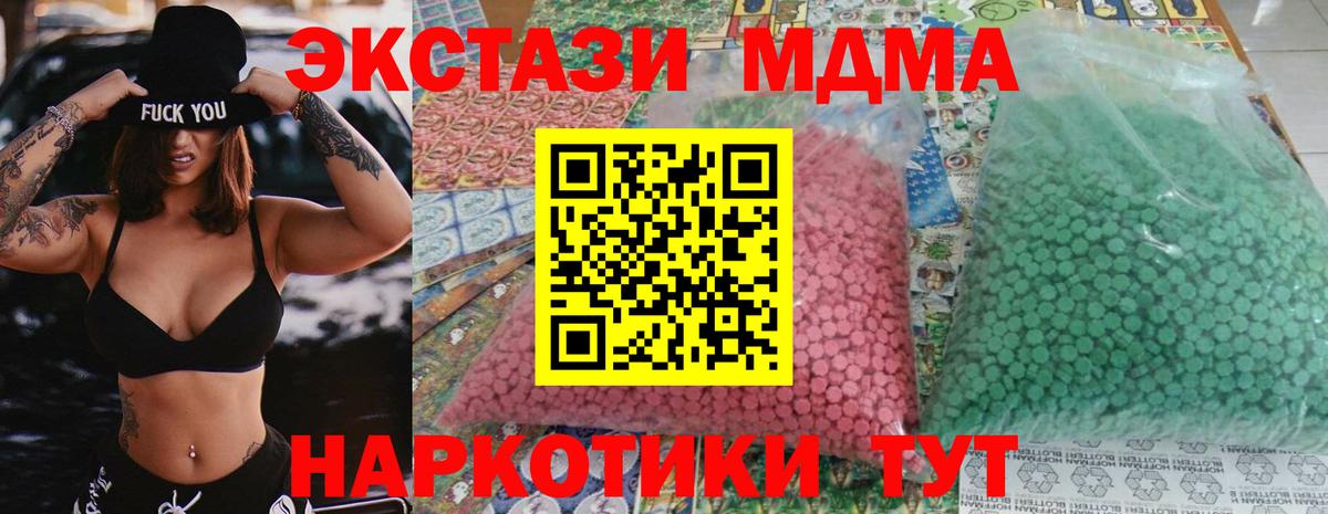 МДМА кристаллы  Вход с VPN  Люберцы  МДМА  MDMA кристаллы 