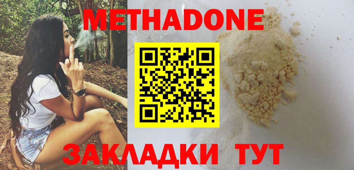 Люберцы  Метадон methadone  МЕТАДОН VHQ  Вход с VPN 