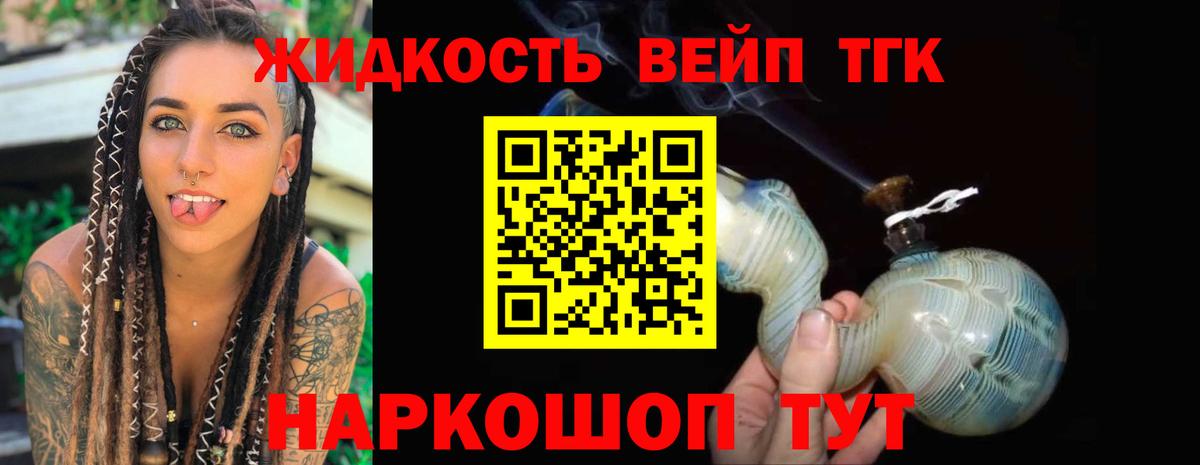ТГК жижа  купить   Люберцы  Вход с VPN 